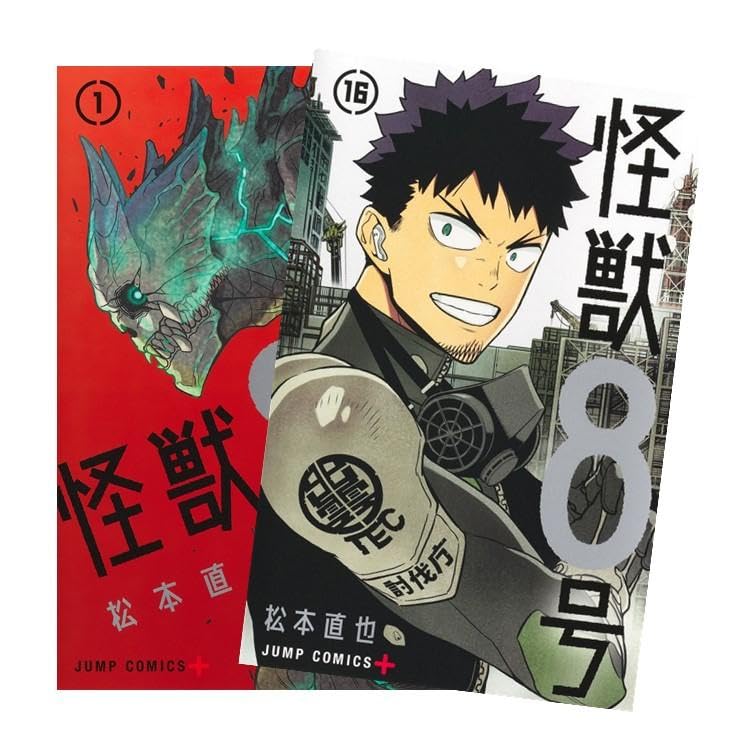 Amazon.co.jp: 怪獣8号 全巻 最新刊 1-16巻 セット完結セット